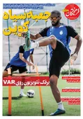 روزنامه های ورزشی