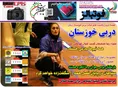 روزنامه ورزشی