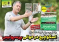 روزنامه های ورزشی