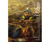 شهیدی&zwnj;فر این بار با &laquo;بی&zwnj;چهرگان&raquo; به تلویزیون می&zwnj;آید/ دستپخت اقباشاوی برای &laquo;سبز، سپید، سرخ&raquo; روی آنتن شبکه یک
