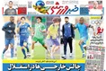 روزنامه های ورزشی