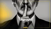 سکوت مهلک