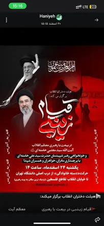 قیـام زیـنبی در بیعـت با رهبری معظم آیت الله سید مجتبی خامنه‌ای برپا می شود