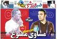 روزنامه های ورزشی