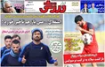 روزنامه ورزشی