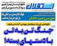 روزنامه های ورزشی