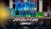 افتتاحیه جشنواره قرآن دانشجویان به نام شهید طهرانچی