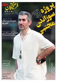 روزنامه های ورزشی