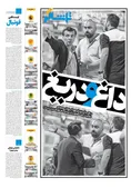 روزنامه های ورزشی