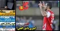 روزنامه های ورزشی