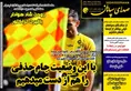 روزنامه های ورزشی