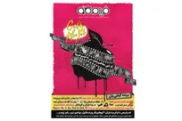 «فیلم‌کاو» با یک سوژه متفاوت می‌آید