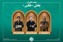 اسامی آثار راه‌یافته به بخش «عکس» جشنواره میراث‌ فرهنگی اعلام شد/ معرفی هیات داوران