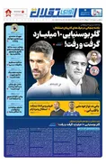 روزنامه های ورزشی
