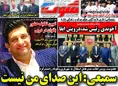 روزنامه های ورزشی