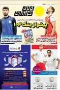 روزنامه های ورزشی