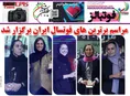 روزنامه های ورزشی