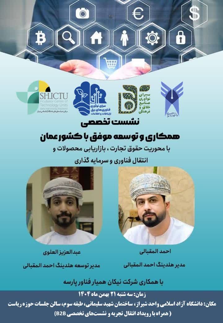 بزرگ‌ترین دانشگاه حضوری جهان در خط مقدم تعامل با عمان؛ ۹۳ هزار دانشجو موتور محرک همکاری‌های علمی