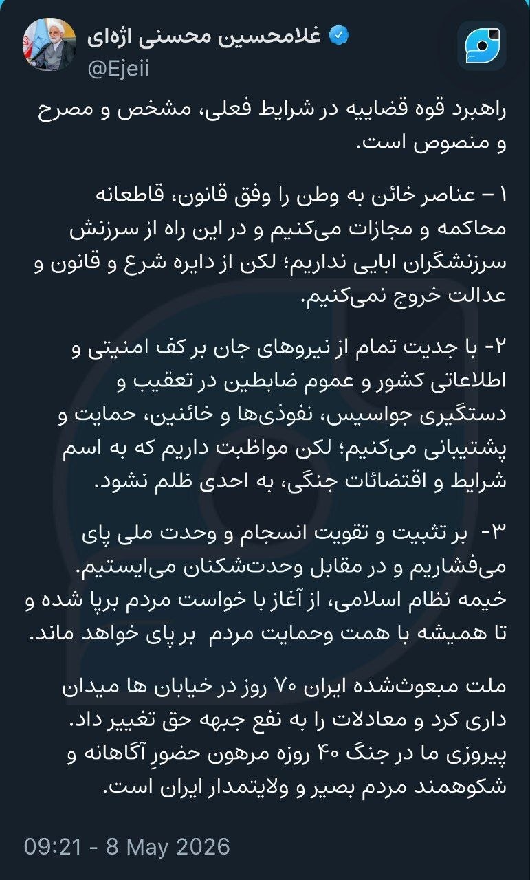 محسنی اژه‌ای: عناصر خائن قاطعانه محاکمه و مجازات می‌شوند