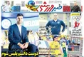 روزنامه های ورزشی