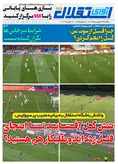 روزنامه های ورزشی