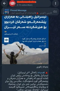 افشاگری تلویزیون صهیونی از پیوند گروهک‌های تروریست کُرد با آمریکا و اسرائیل