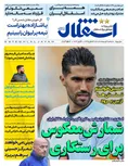 روزنامه های ورزشی