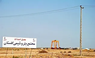 پتروشیمی گلستان؛ دستور از بالا، بلاتکلیفی در میانه راه!/ پروژه ملی همچنان میان وزارتخانه‌ها سرگردان است