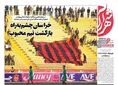 روزنامه های ورزشی