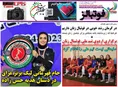 روزنامه های ورزشی
