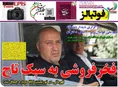 روزنامه های ورزشی