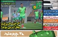 روزنامه های ورزشی