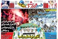 روزنامه های ورزشی