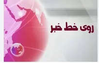 «روی خط خبر»؛ تریبونی برای نفس‌های تازهٔ تحلیل در عصر اطلاعات