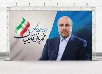 روسای ستادهای استانی قالیباف منصوب شدند+ اسامی