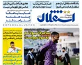 روزنامه های ورزشی