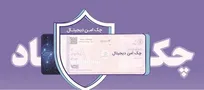 مدرن‌سازی و تضمین امنیت مبادلات مالی شرکت‌ها با 