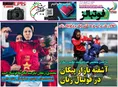 روزنامه های ورزشی