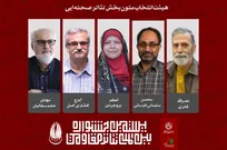 آثار راه‌یافته به بازبینی بخش صحنه‌ای تئاتر مقاومت معرفی شدند