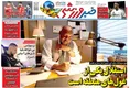 روزنامه های ورزشی