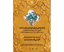 پاسداشت زادروز بدیع‌الزمان فروزانفر و یکصد سالگی احمد مهدوی‌دامغانی در «جایزه آینه‌دار دوران»