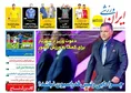 روزنامه های ورزشی