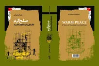 کتاب «صلح گرم  نظریه‌ای برای گذار از صلح سرد» منتشر شد