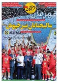 روزنامه های ورزشی