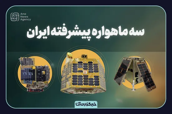 سه‌گانه فضایی ایران