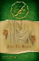 همزمان با عید سعید مبعث، سریال تاریخی «حضرت یحیی (ع)» وارد پیش تولید می‌شود