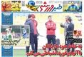 روزنامه های ورزشی