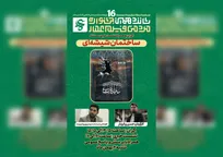 اکران مستند «ساختمان شیشه‌ای» در جشنواره فیلم عمار