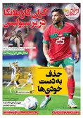 روزنامه های ورزشی