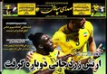 روزنامه های ورزشی